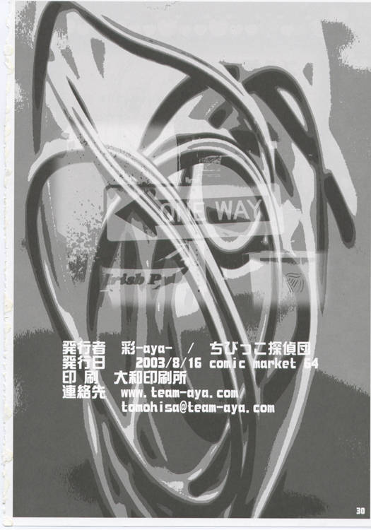 (C68) [彩-aya- (伴久豊)] ワレめ.3 (スクラップド・プリンセス)