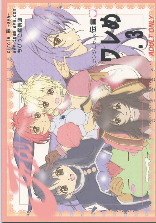 (C68) [彩-aya- (伴久豊)] ワレめ.3 (スクラップド・プリンセス)