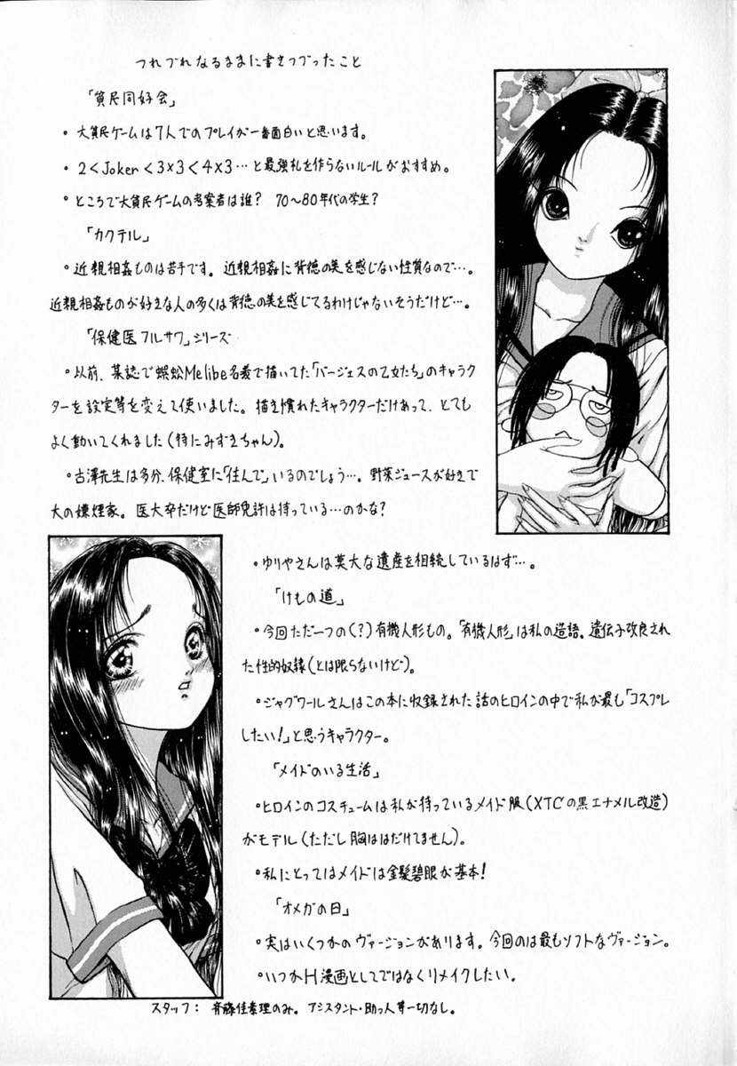 [斎藤佳素理] 琴線