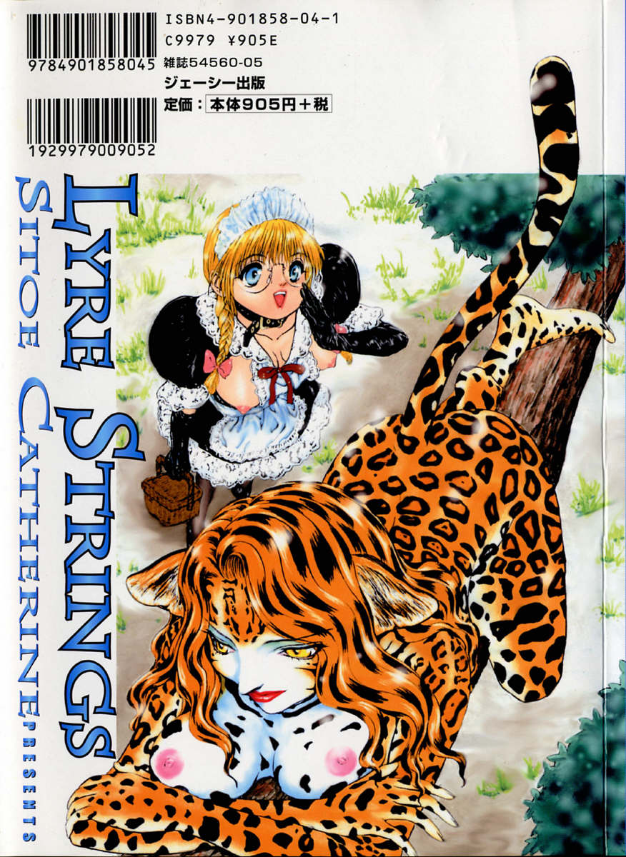 [斎藤佳素理] 琴線