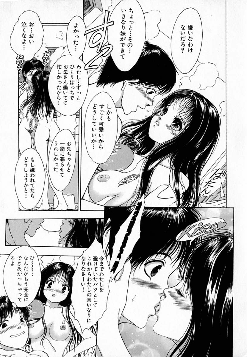 [斎藤佳素理] 琴線