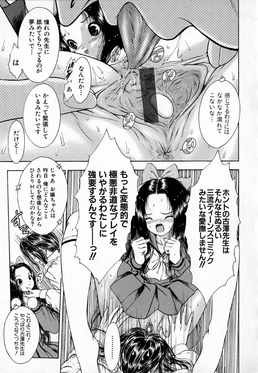 [斎藤佳素理] 琴線