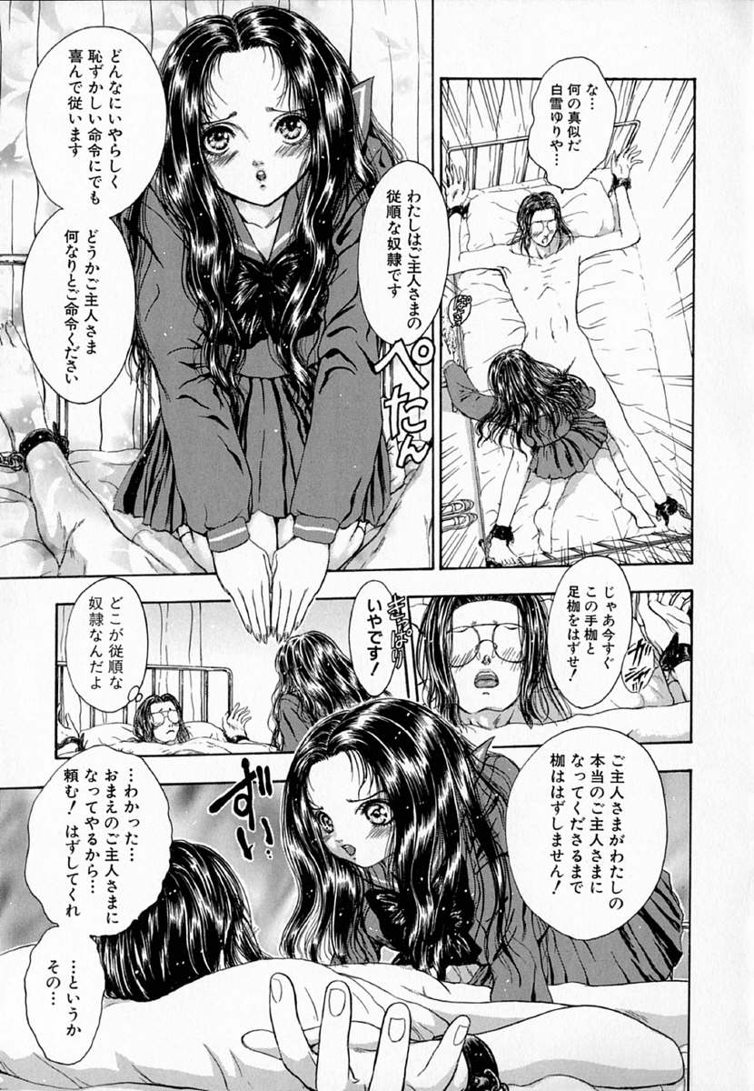 [斎藤佳素理] 琴線