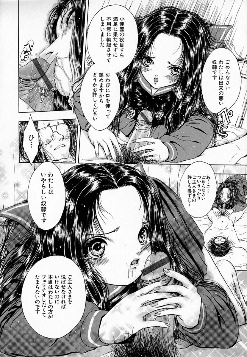 [斎藤佳素理] 琴線