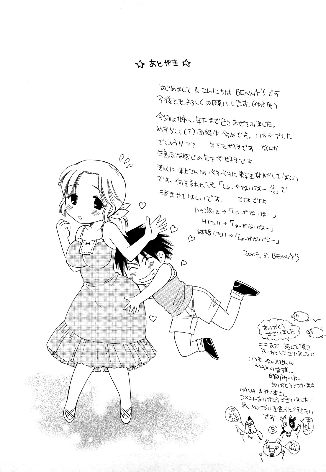 [BENNY'S] ぷるぷるっ娘