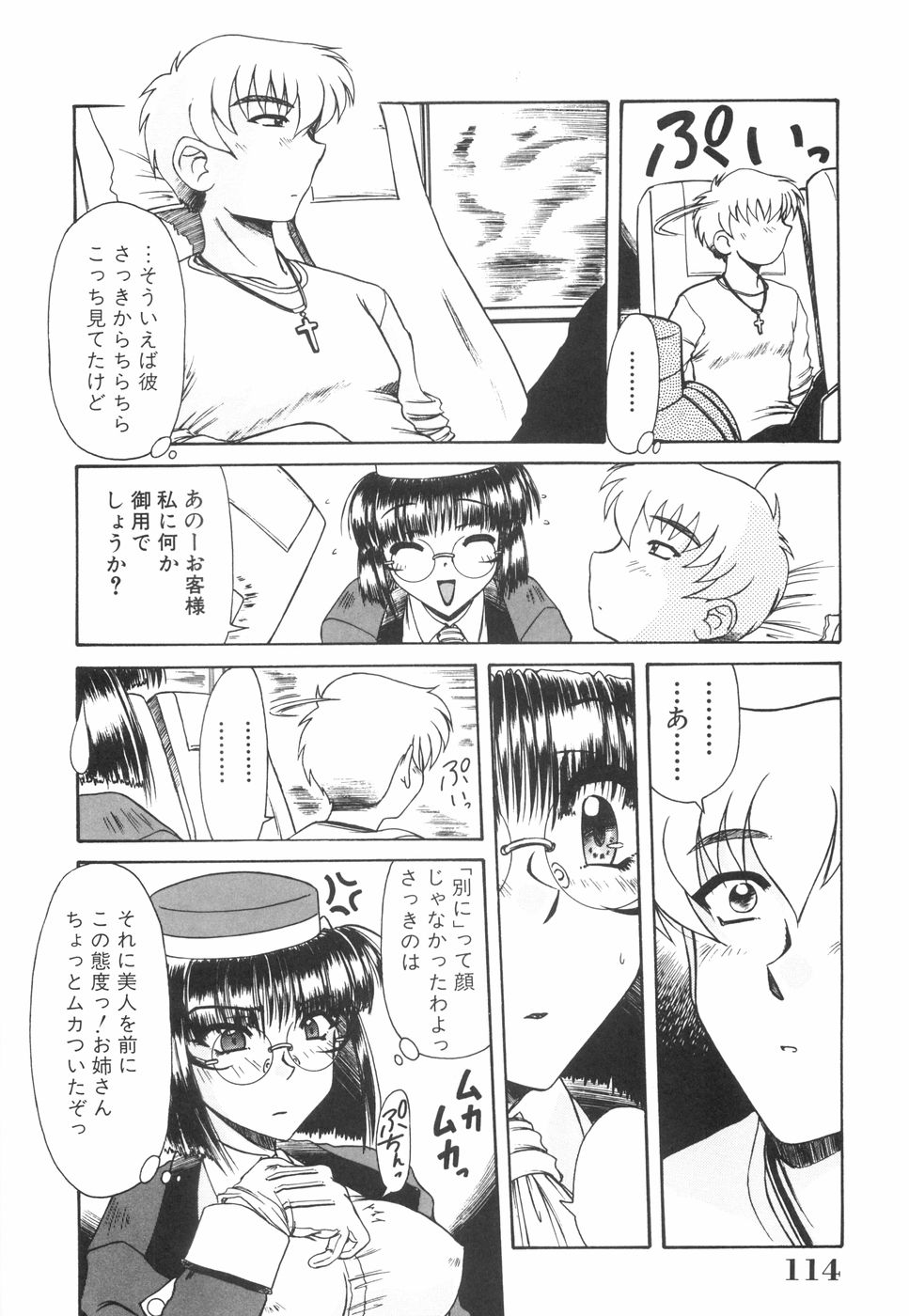 [六条麦] 眼鏡っ娘としましょ