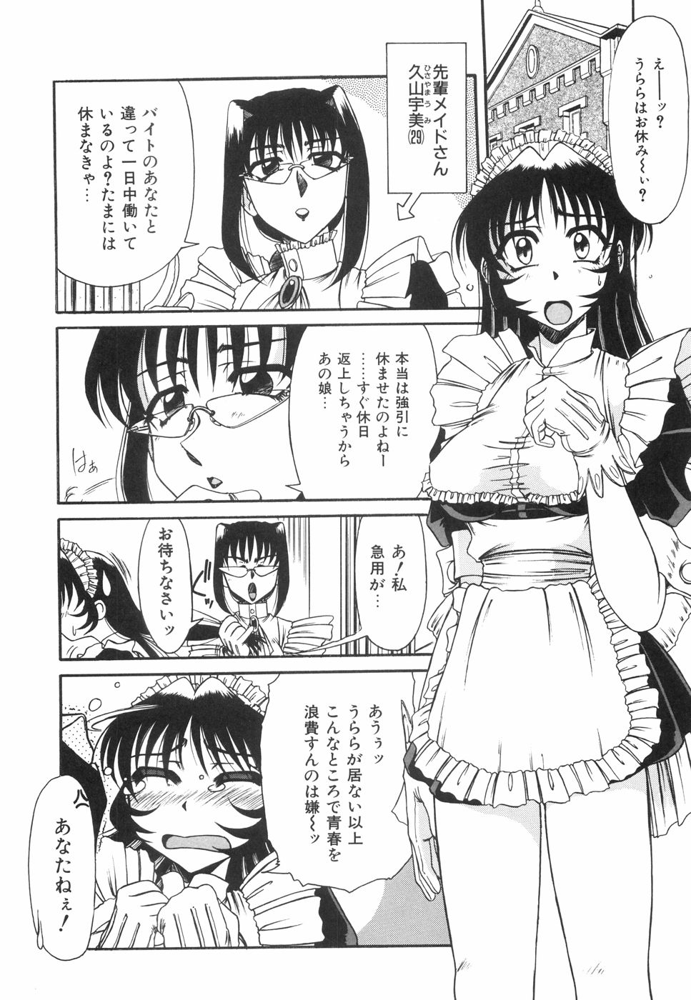 [六条麦] 眼鏡っ娘としましょ