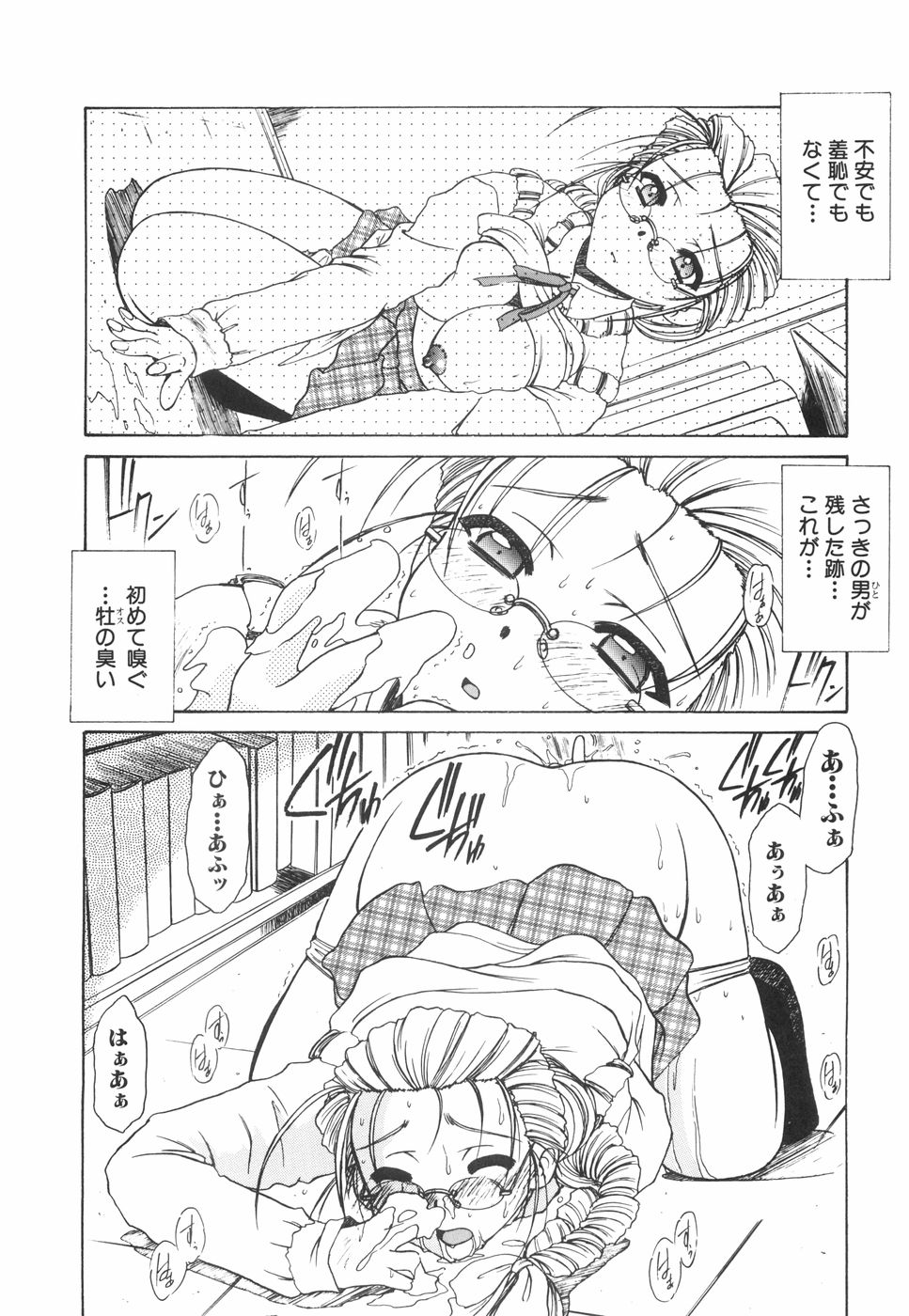 [六条麦] 眼鏡っ娘としましょ