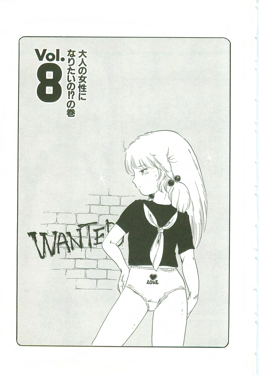 [内山亜紀] あんどろトリオ 第2巻