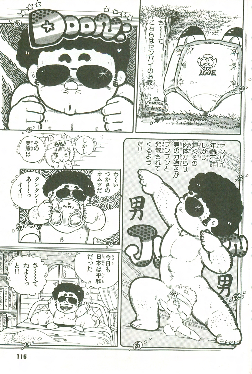 [内山亜紀] あんどろトリオ 第2巻