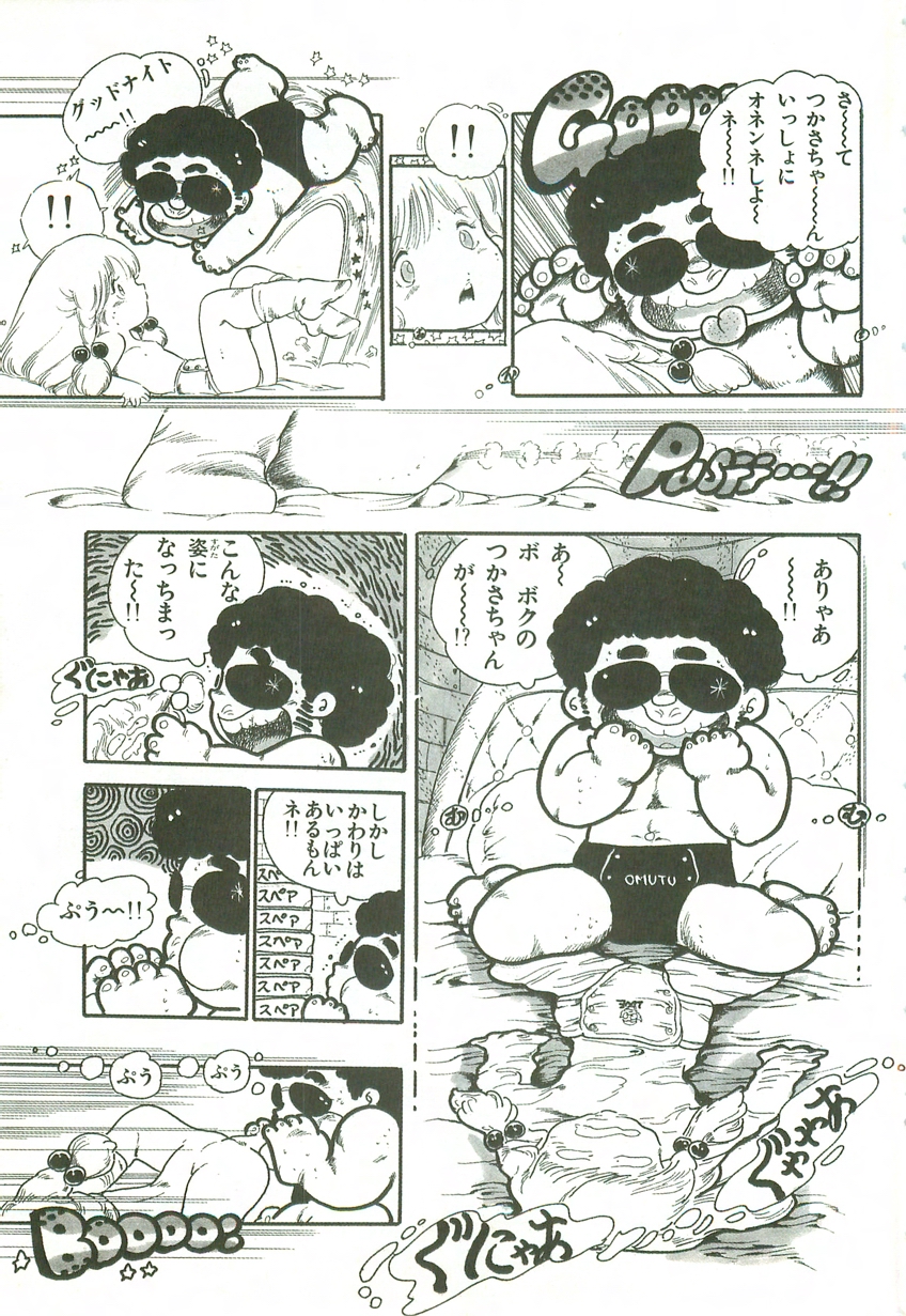 [内山亜紀] あんどろトリオ 第2巻