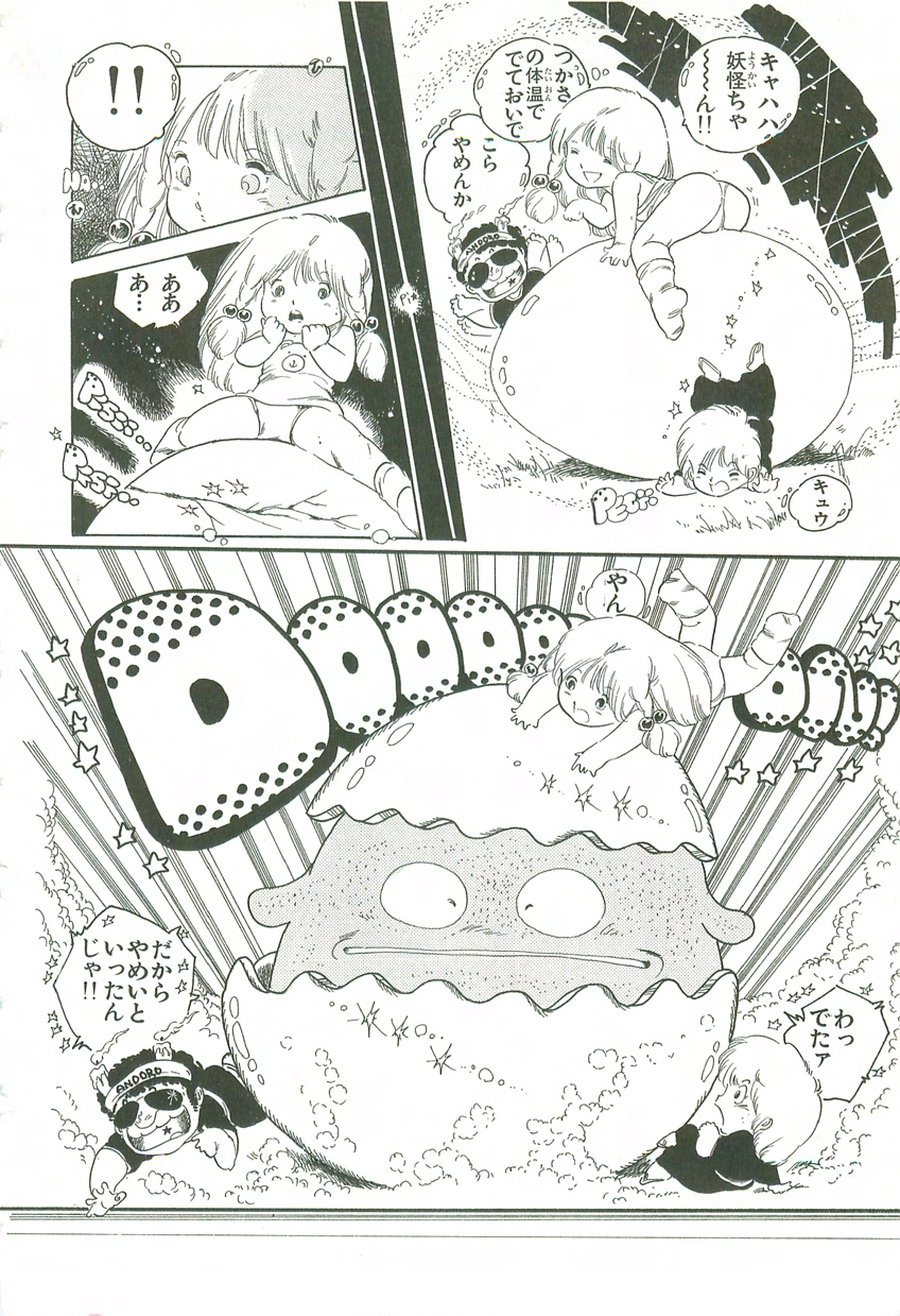 [内山亜紀] あんどろトリオ 第2巻