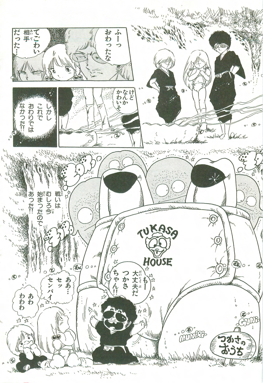 [内山亜紀] あんどろトリオ 第2巻