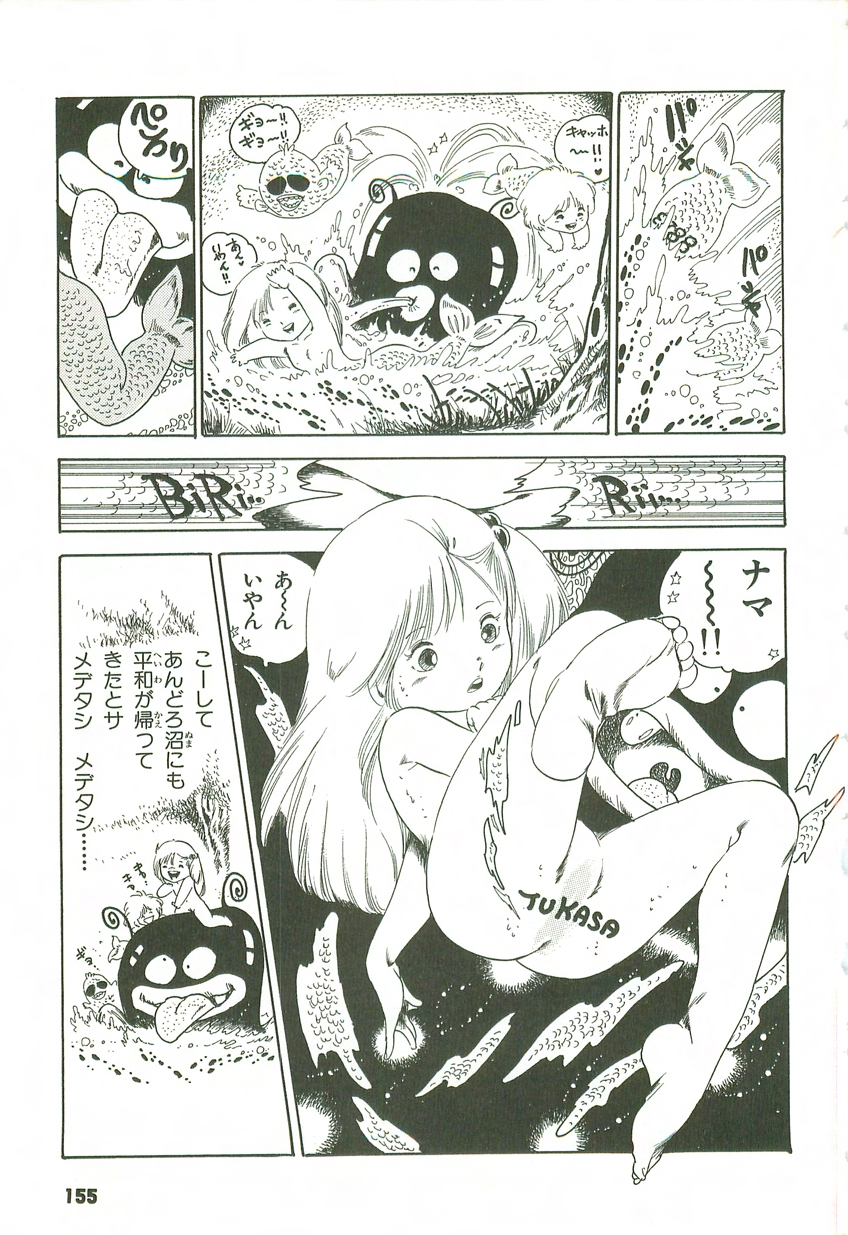 [内山亜紀] あんどろトリオ 第2巻