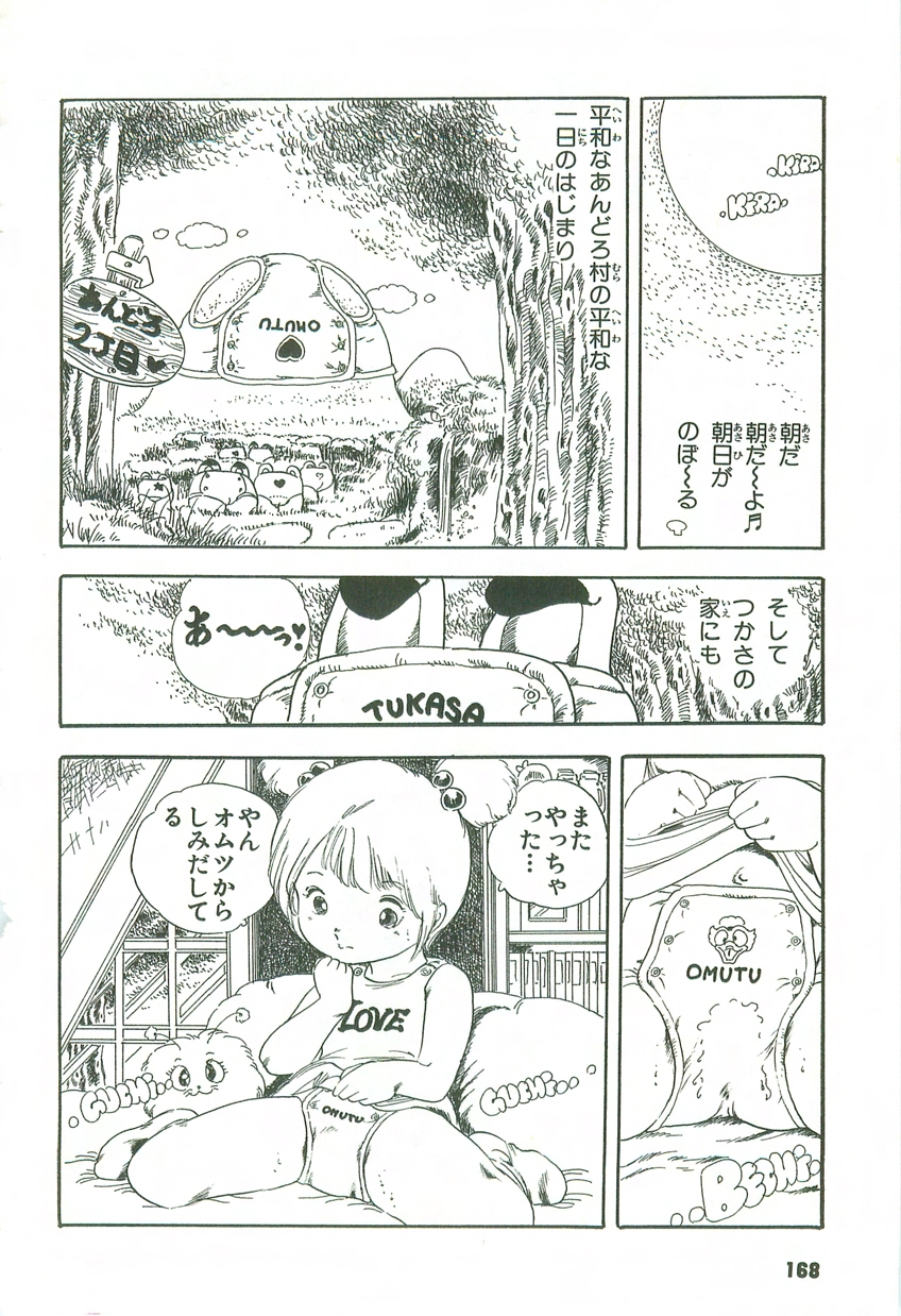 [内山亜紀] あんどろトリオ 第2巻