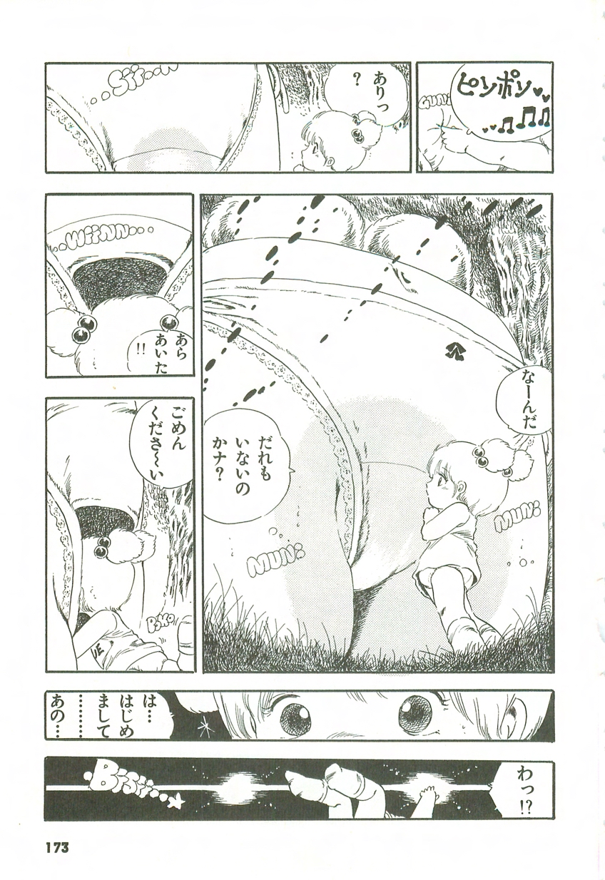 [内山亜紀] あんどろトリオ 第2巻