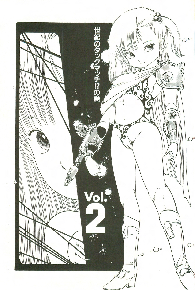 [内山亜紀] あんどろトリオ 第2巻