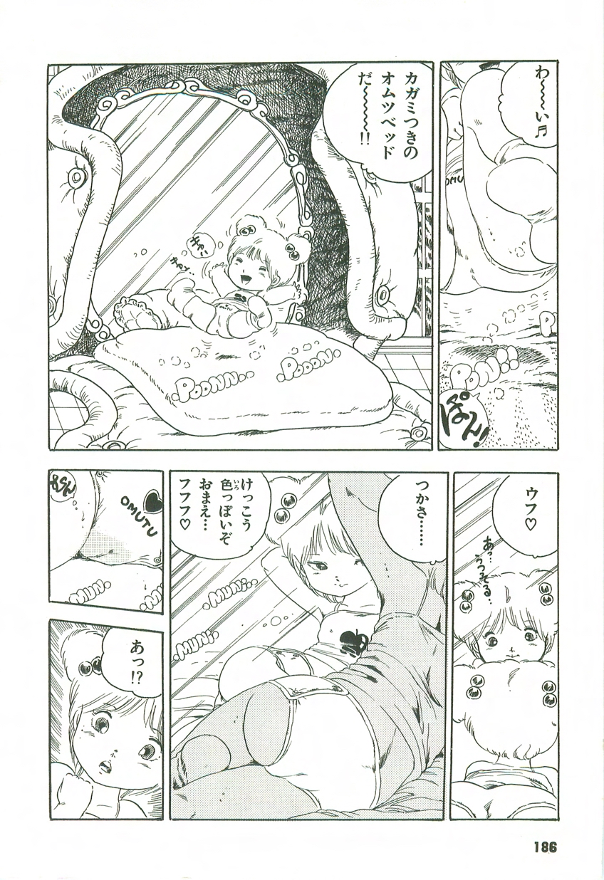 [内山亜紀] あんどろトリオ 第2巻