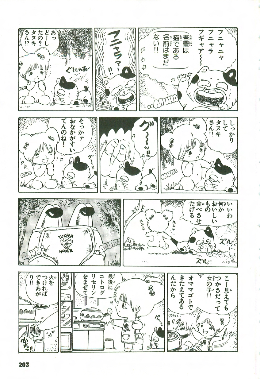 [内山亜紀] あんどろトリオ 第2巻