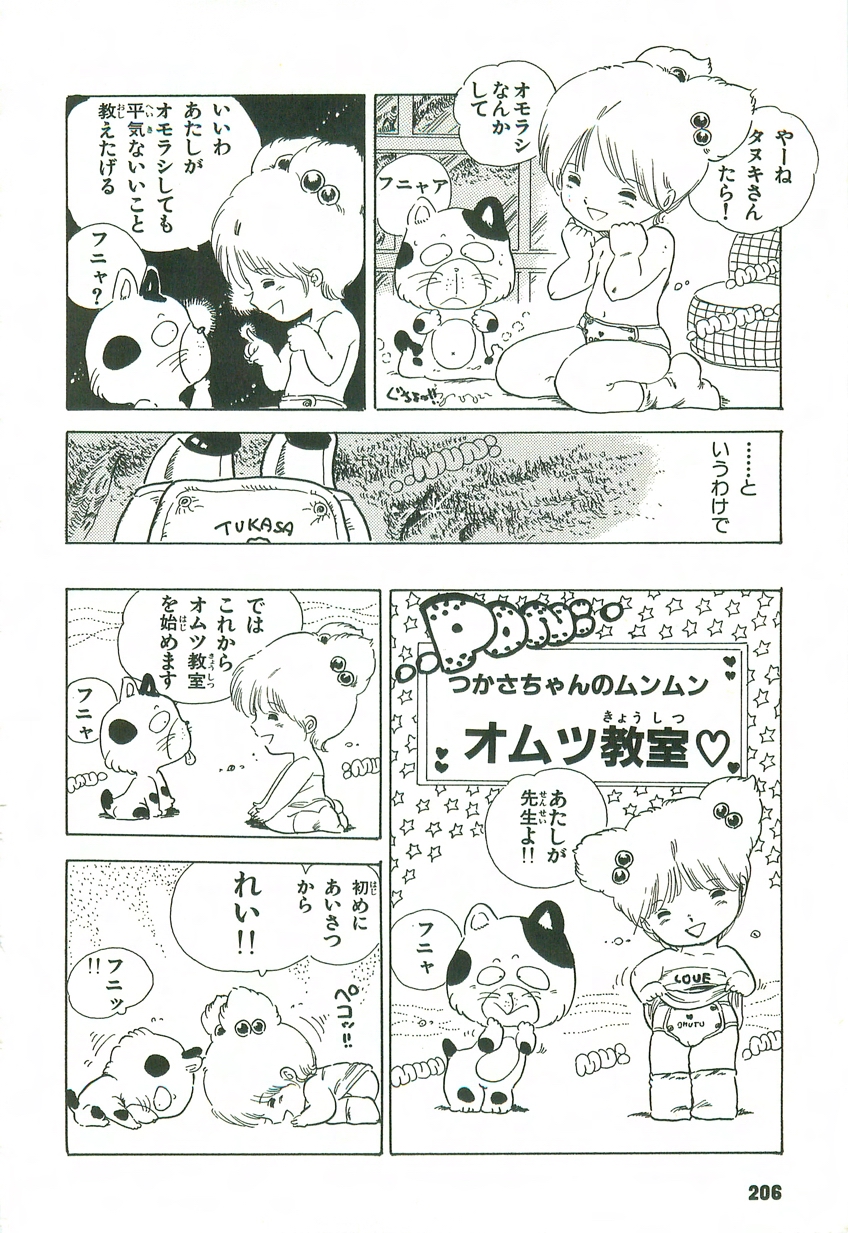 [内山亜紀] あんどろトリオ 第2巻