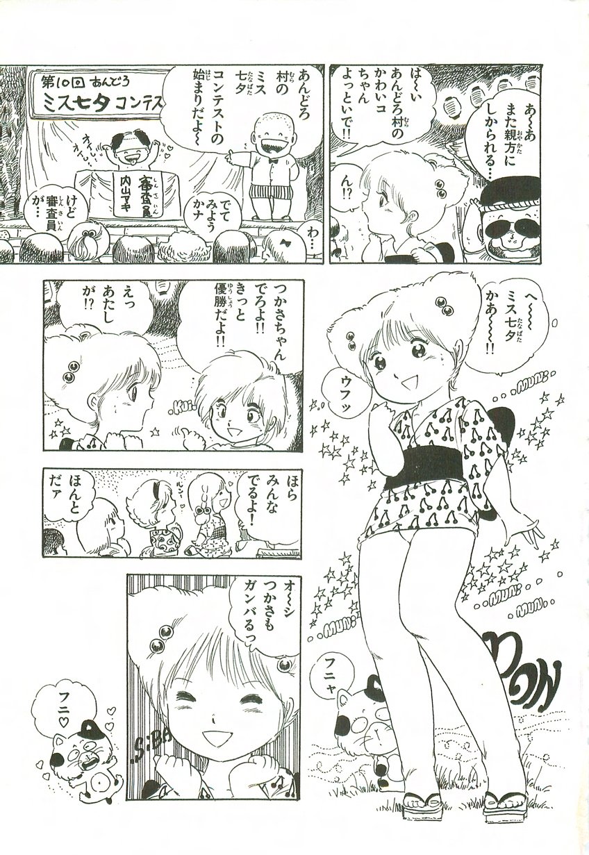 [内山亜紀] あんどろトリオ 第2巻