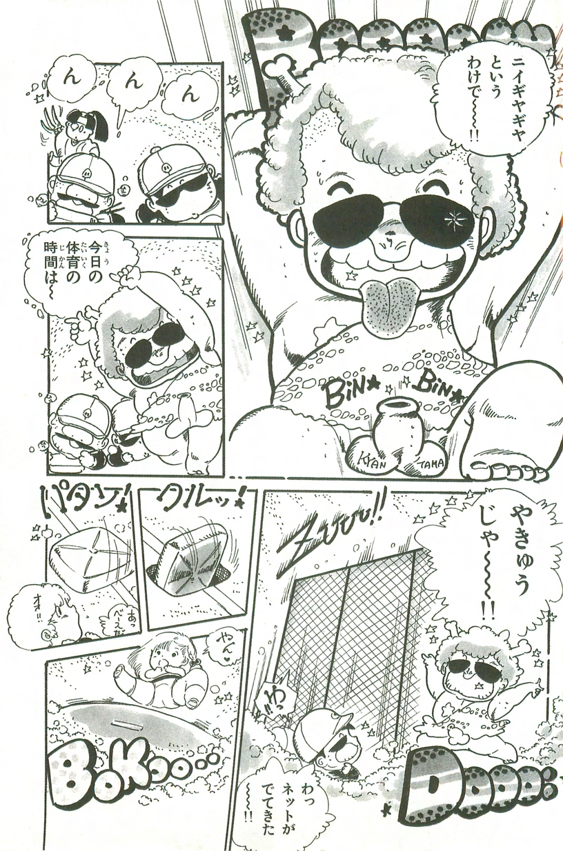 [内山亜紀] あんどろトリオ 第2巻