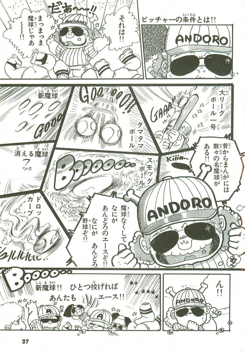 [内山亜紀] あんどろトリオ 第2巻