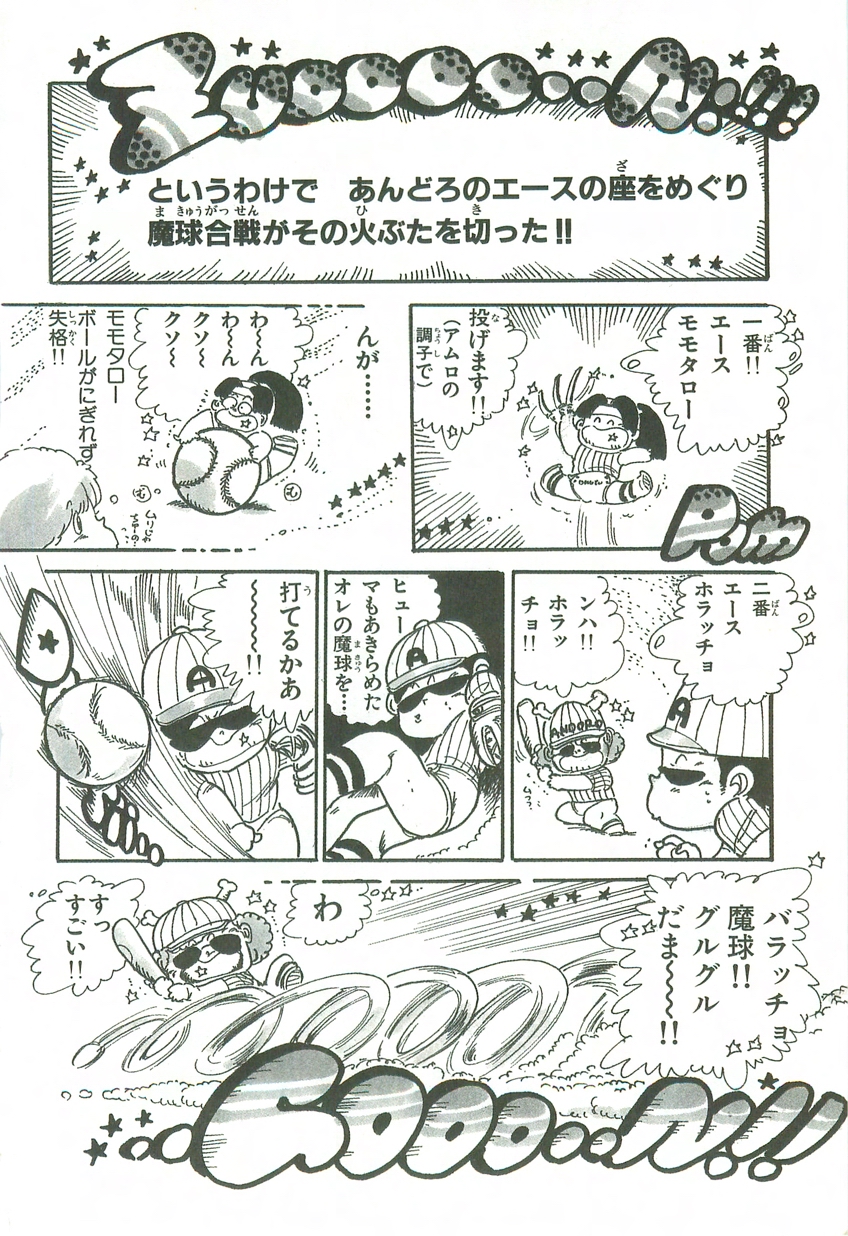 [内山亜紀] あんどろトリオ 第2巻