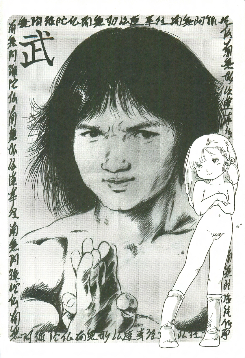 [内山亜紀] あんどろトリオ 第2巻