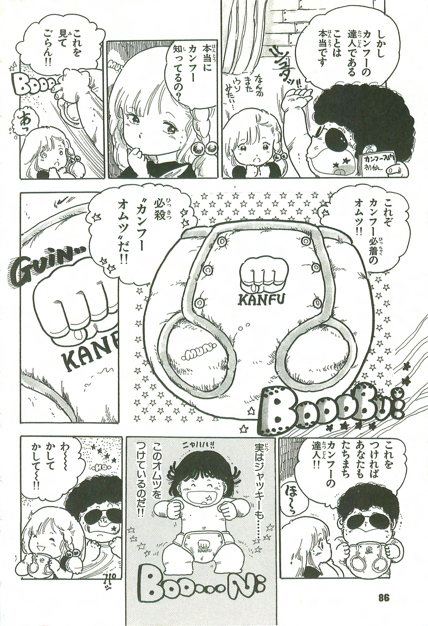 [内山亜紀] あんどろトリオ 第2巻