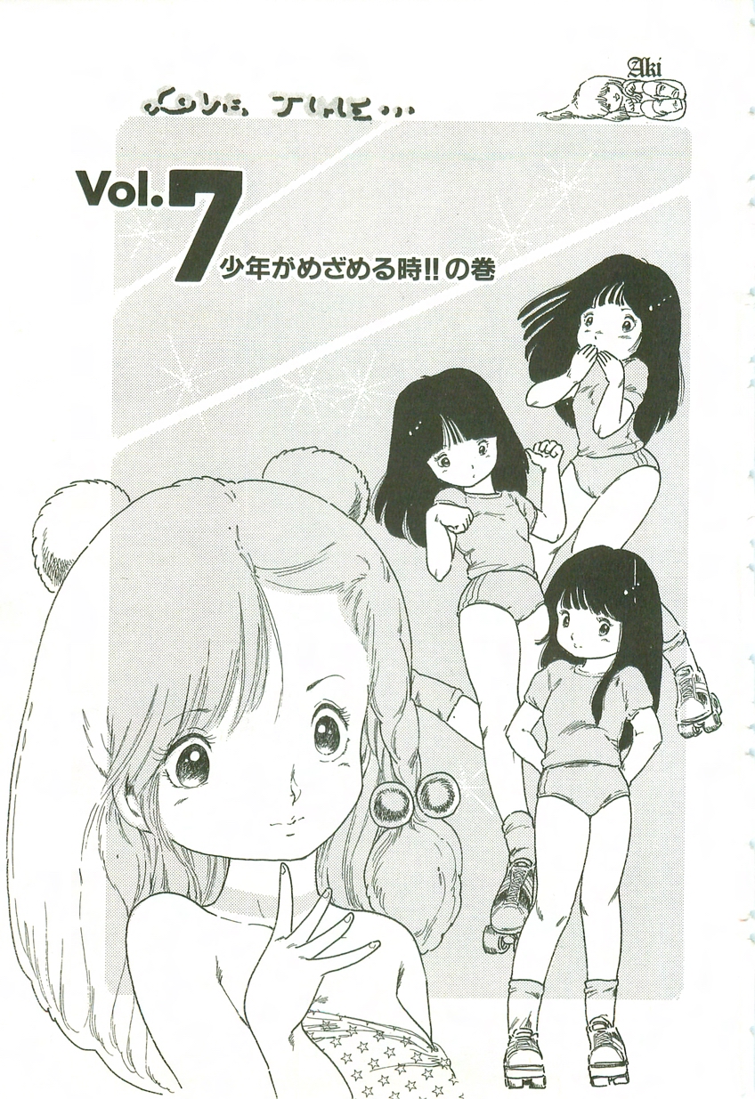 [内山亜紀] あんどろトリオ 第2巻