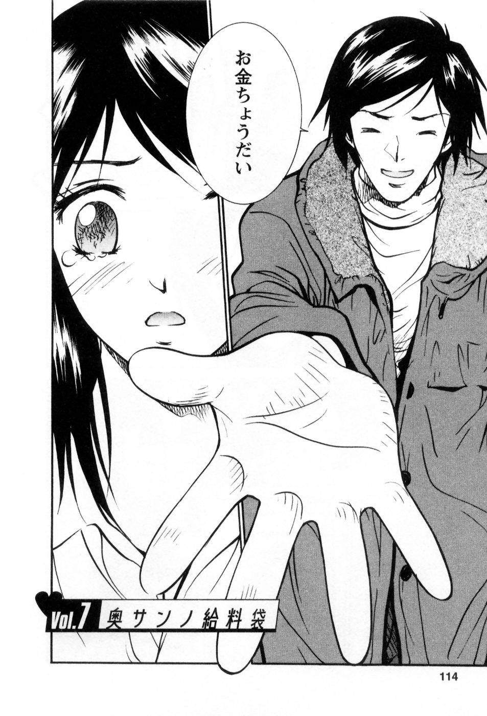 [うちの文吾] 愛ノカタチ