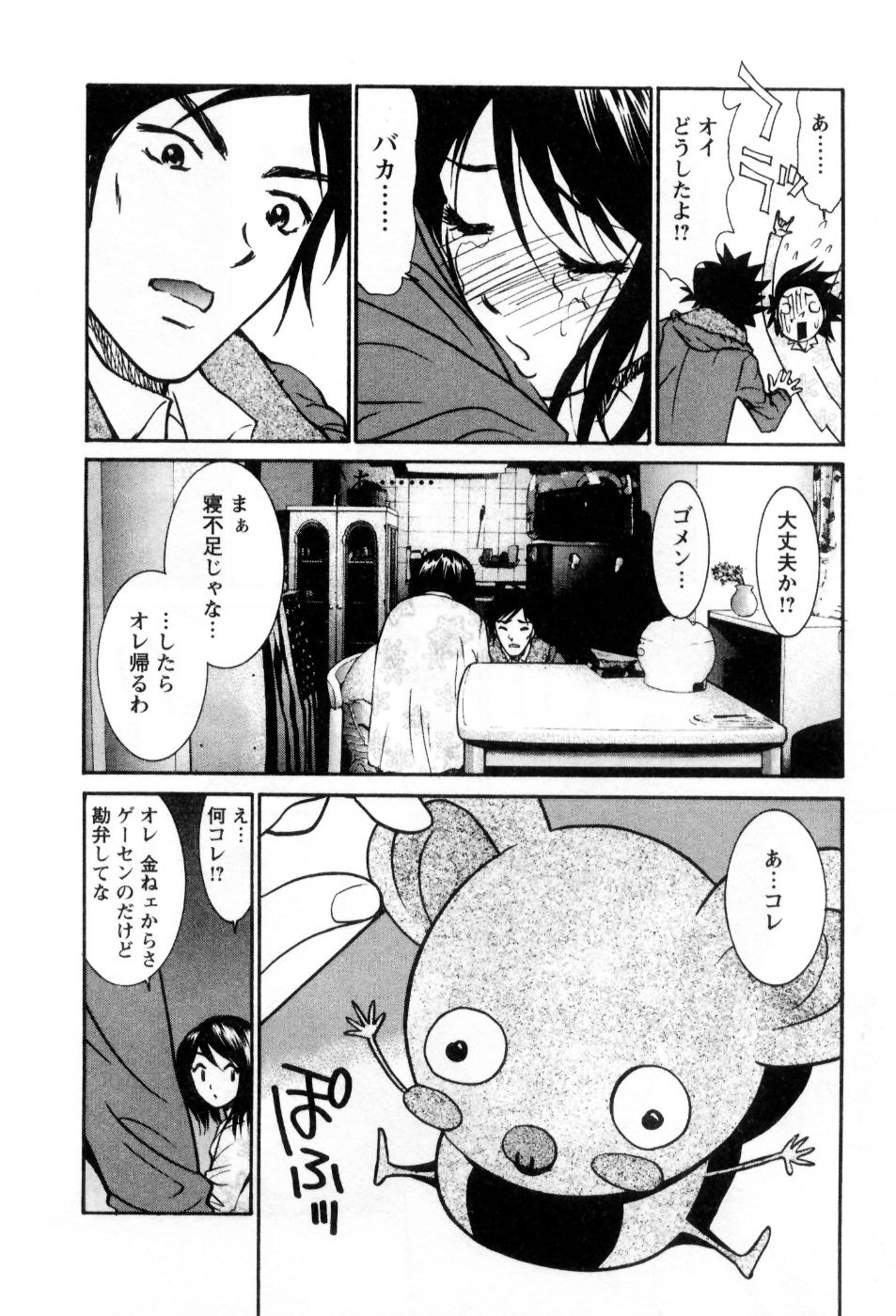 [うちの文吾] 愛ノカタチ