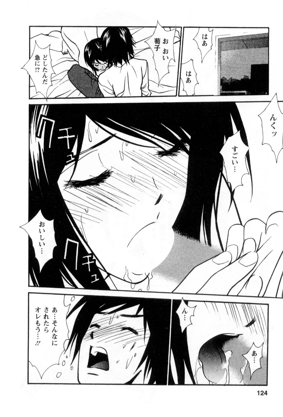 [うちの文吾] 愛ノカタチ