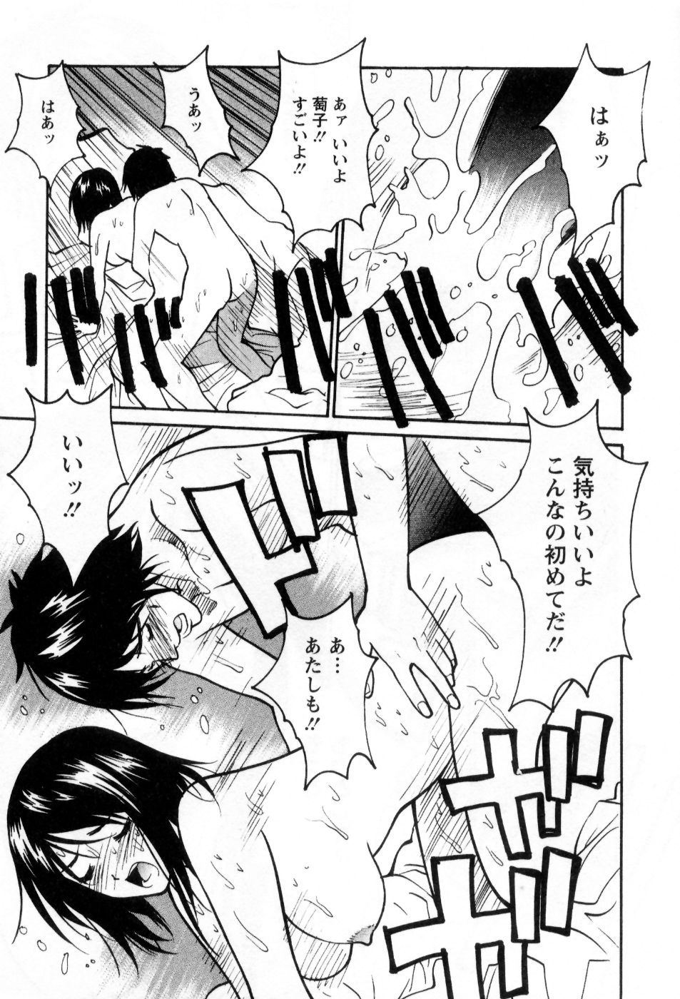 [うちの文吾] 愛ノカタチ