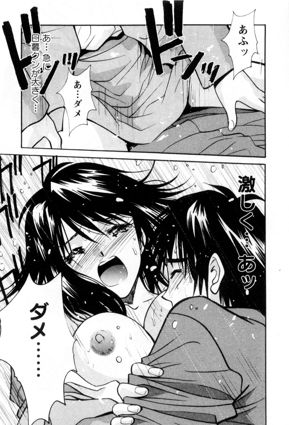 [うちの文吾] 愛ノカタチ