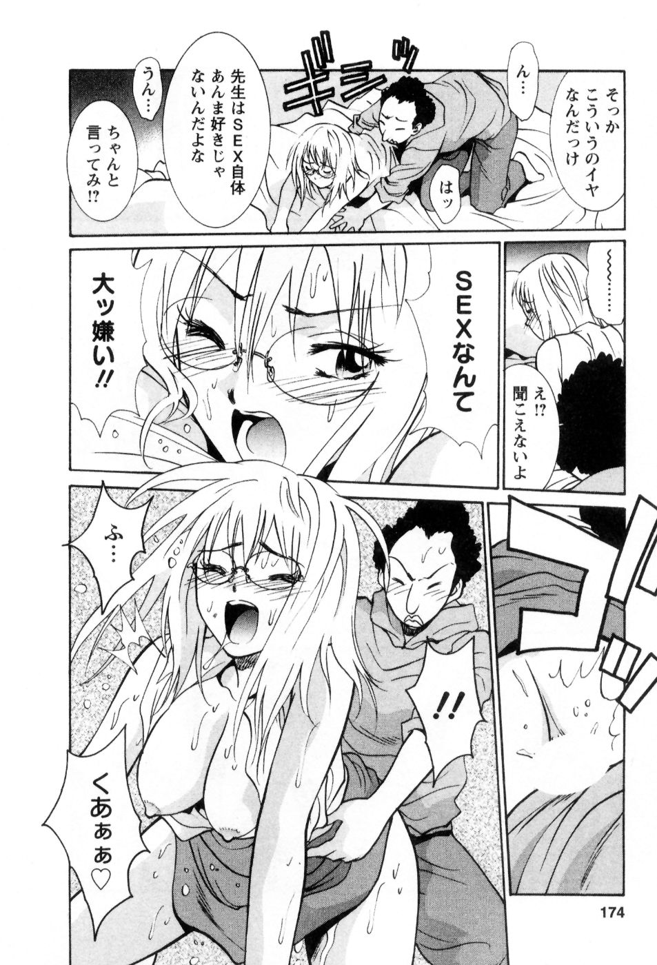 [うちの文吾] 愛ノカタチ