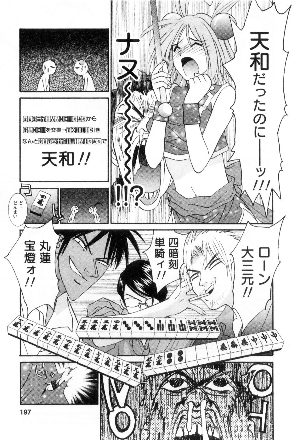 [うちの文吾] 愛ノカタチ