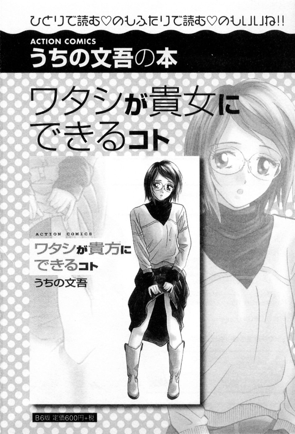 [うちの文吾] 愛ノカタチ