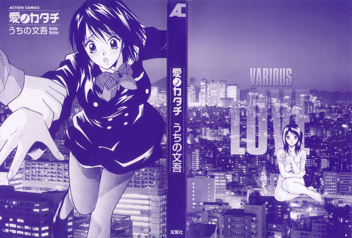 [うちの文吾] 愛ノカタチ