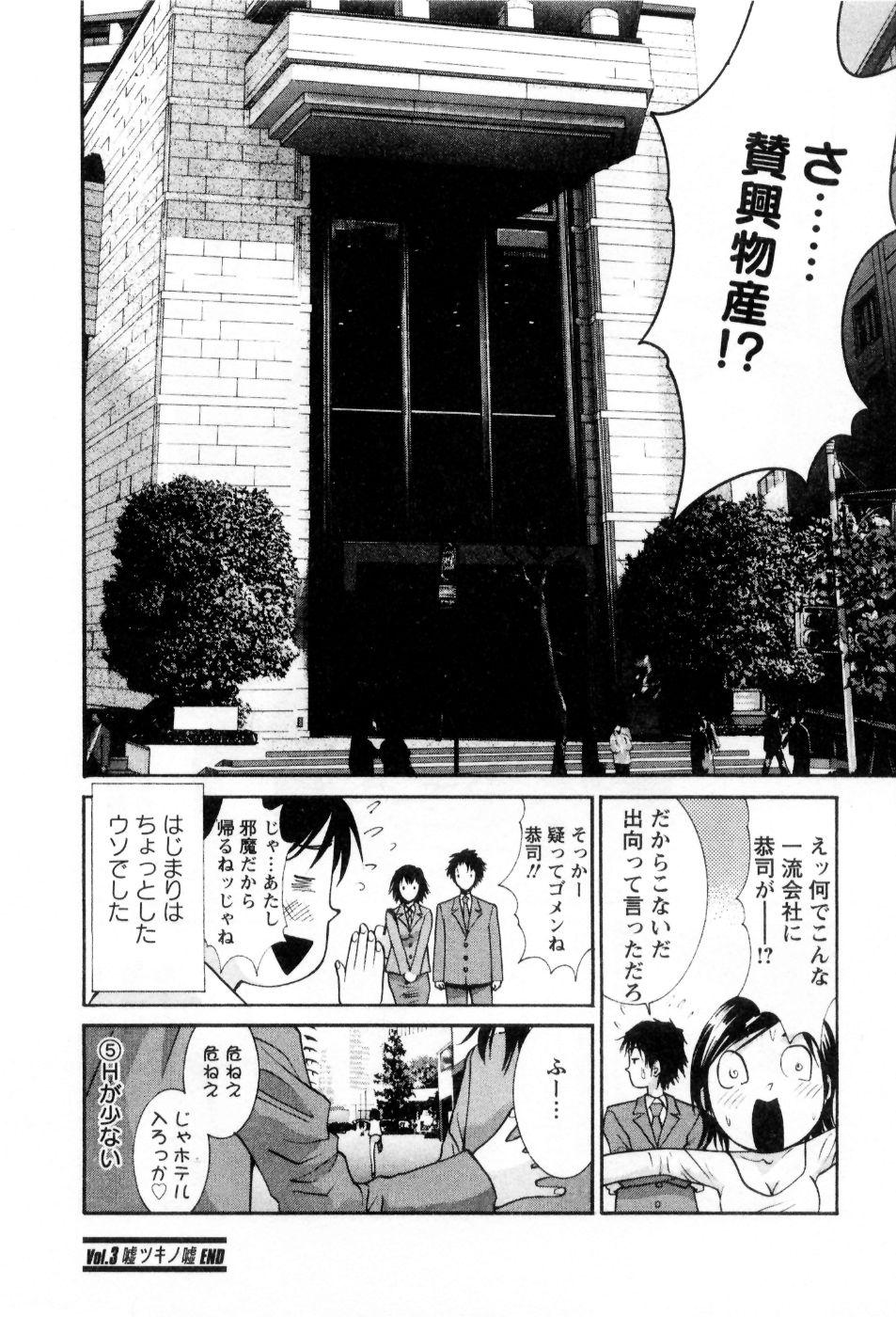 [うちの文吾] 愛ノカタチ