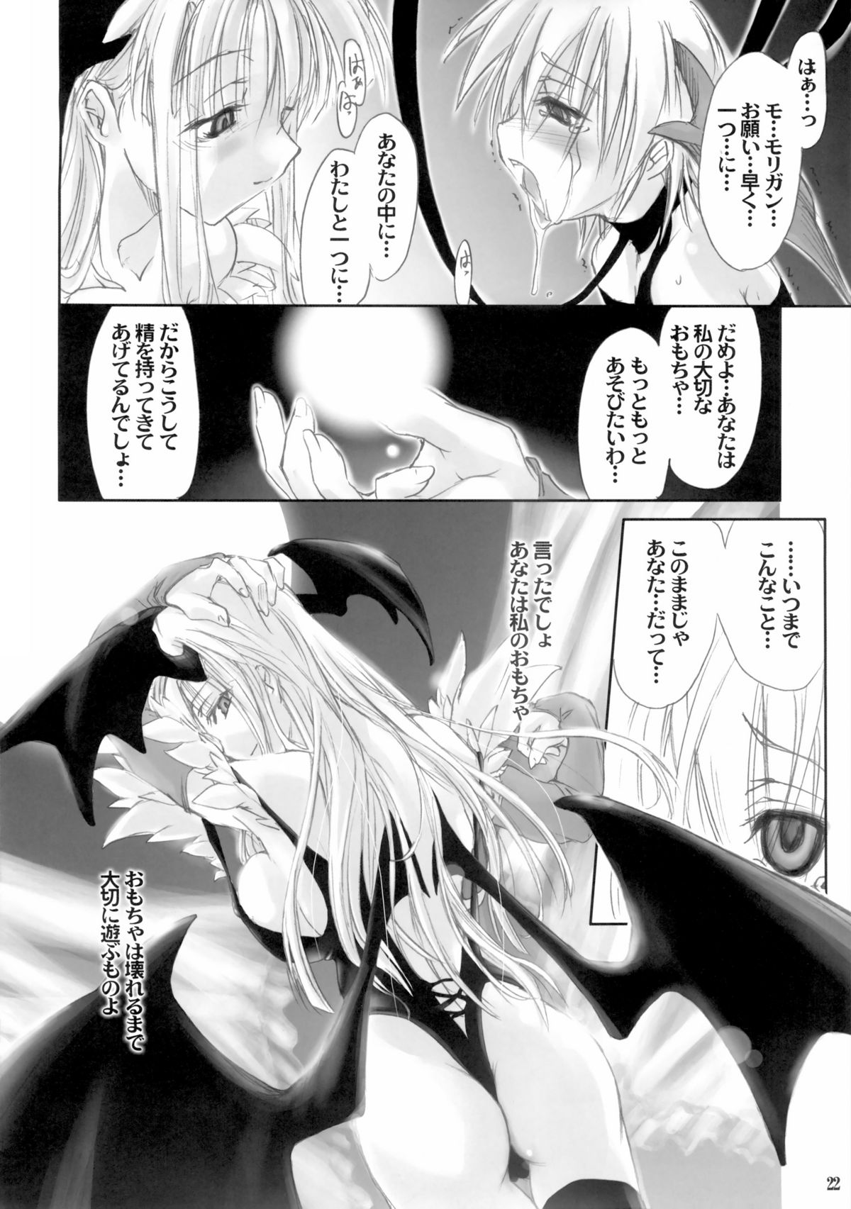 (C66) [しもやけ堂 (逢魔刻壱)] Insomnia (ヴァンパイアセイヴァー)