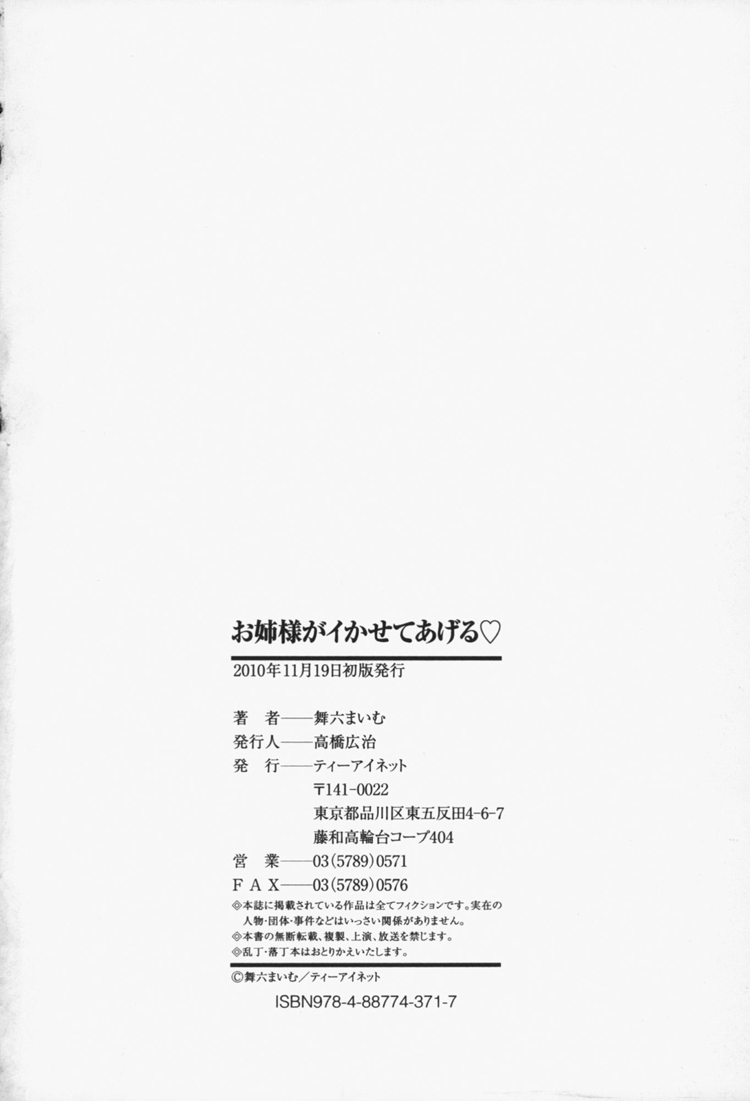 [舞六まいむ] お姉様がイかせてあげる