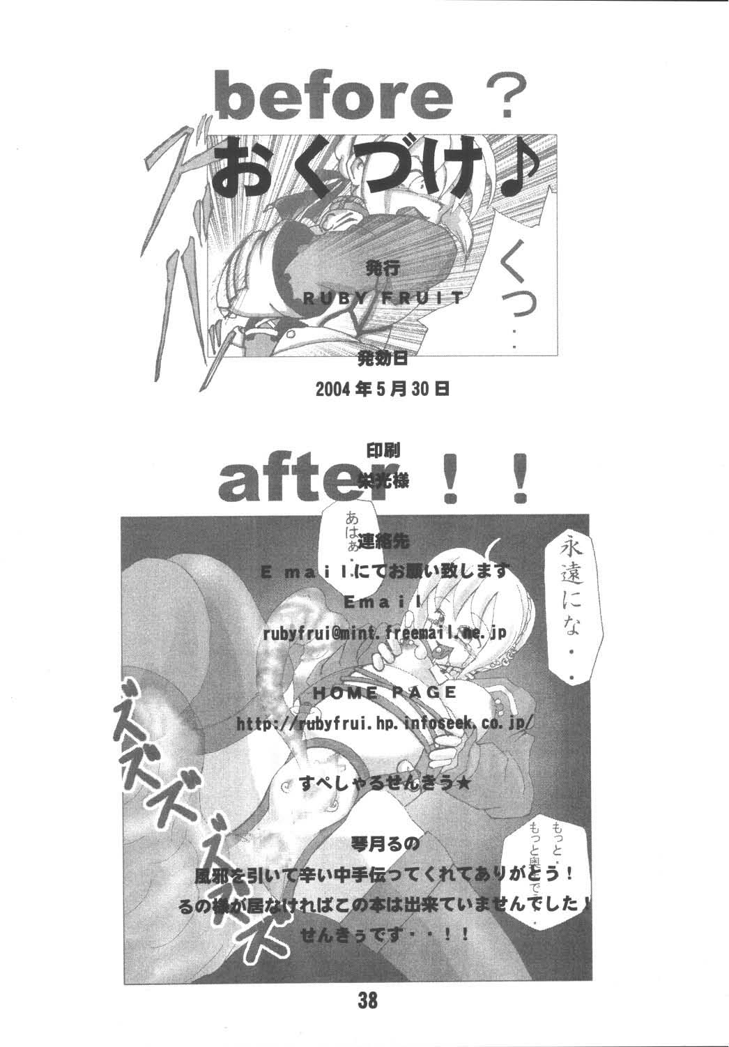 (蒼月祭9) [RUBY FRUIT (琴月絶人)] Fate Nightmare For Saber (Fate/stay night)