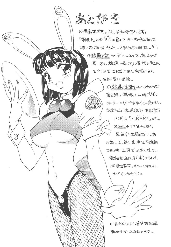 [亜麻木硅] 隷（ＲＥＩ）