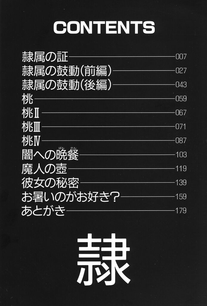 [亜麻木硅] 隷（ＲＥＩ）