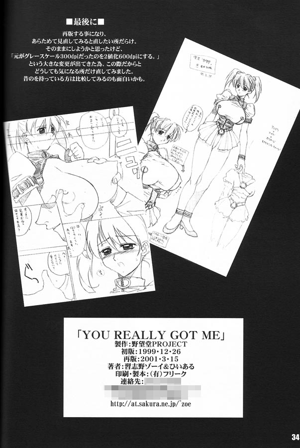 [野望堂PROJECT (習志野ゾーイ)] YOU REALLY GOT ME