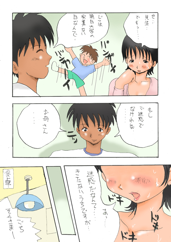 タケママイインカイ-タケルとママとカテイコシ