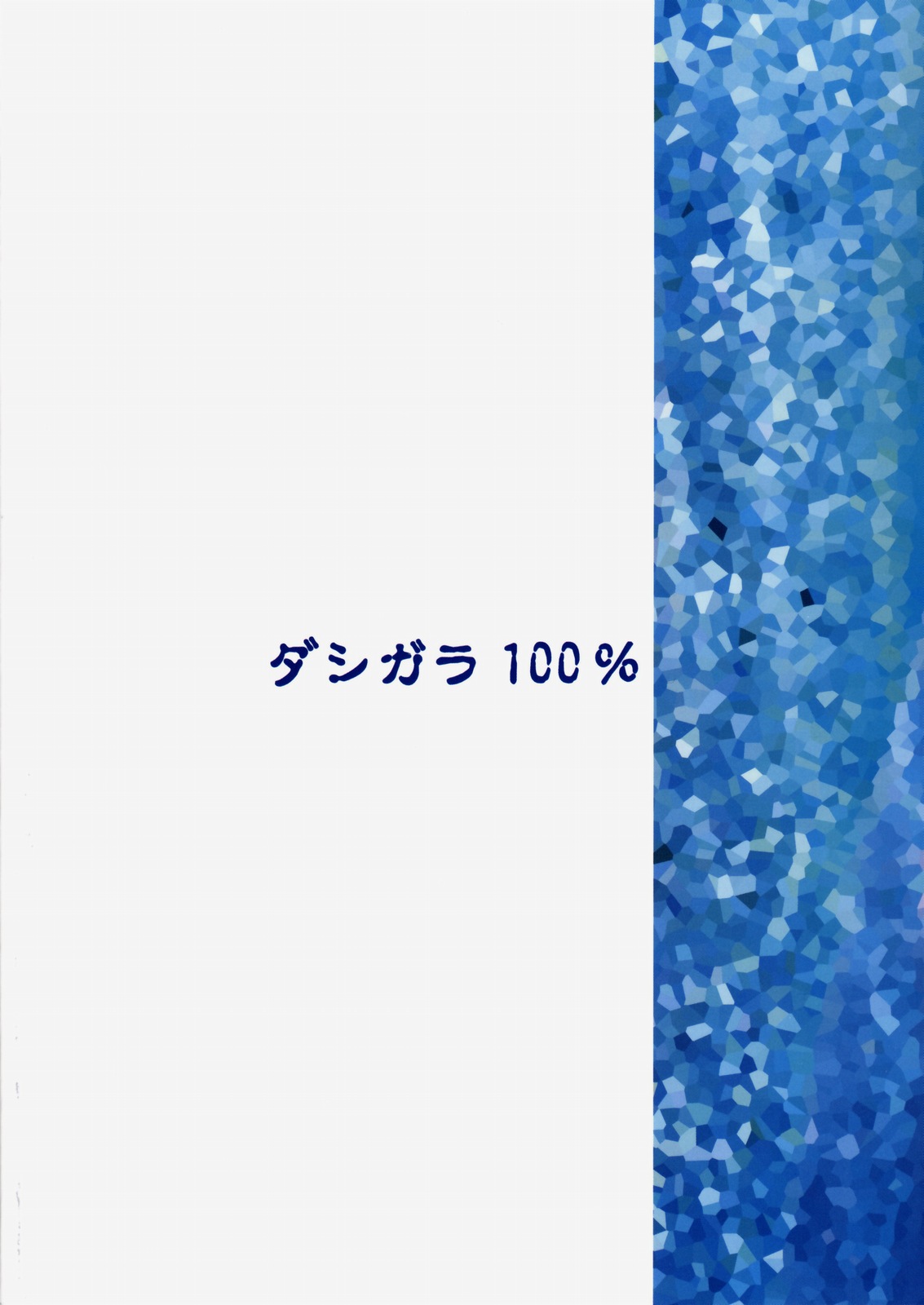 (C76) [ダシガラ100% (民兵一号)] ナミに乗ろうっ! (ワンピース)