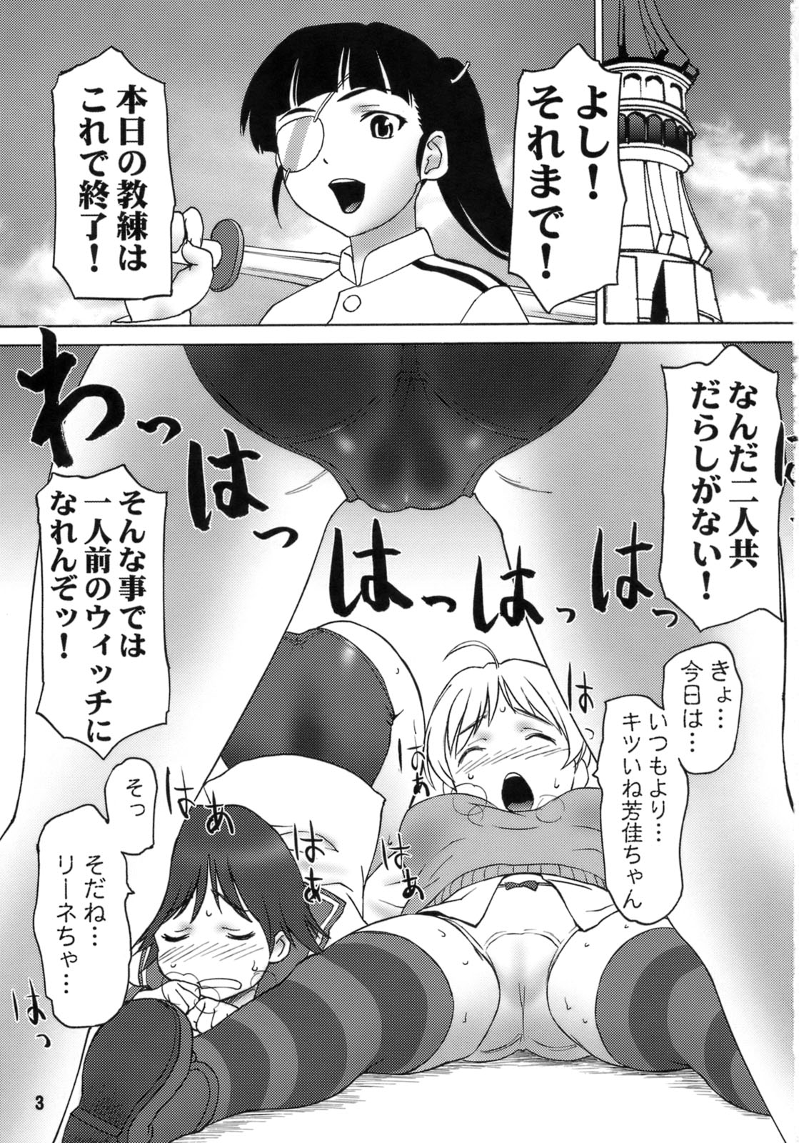 (C76) (同人誌) [Tridisaster] Steady (ストライクウィッチーズ)